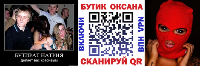 МЕГА рабочий сайт  Старый Оскол  Бутират 99% 